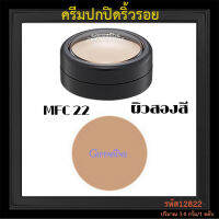 판매?ครีมปกปิดริ้วรอยกิฟฟารืนMFC22(ผิวสองสี)อำพรางริ้วรอยที่ไม่พึงปรารถนา/จำนวน1ตลับ/ปริมาณ3.4กรัม/รหัส12822?byญPorn