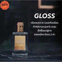 น้ำหอมผู้ชายกลิ่น GLOSS น้ำหอม/น้ำหอมติดทน/น้ำหอมผู้ชาย/น้ำหอมผู้หญิง