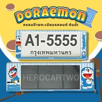 กรอบป้ายทะเบียนกันน้ำ กรอบป้ายทะเบียนรถยนต์ ลาย Doraemon โดเรม่อนไม้กวาด A1-5555 1ชุด/2ชิ้น กรอบป้ายขนาดมาตรฐานงานพลาสติกกันน้ำ