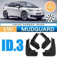 เหมาะสำหรับบังโคลน ID.3 Volkswagen Lightwave VOLKSWAGEN
