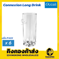 OCEAN GLASS แก้ว Connexion Long Drink ( 430ml /15 ออนซ์ ) แก้วโอเชี่ยน แก้วน้ำ ocean แข็งแรง ทนทาน