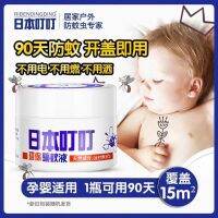 ญี่ปุ่นกันยุงเป็นมิตรกับสิ่งแวดล้อม Anti-ยุง Ointment ยาไล่ยุงสำหรับเด็กกันยุงผลิตภัณฑ์เด็กตั้งครรภ์แม่และทารก Non-Electric มุ้งลวด