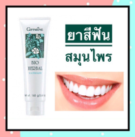 ( ของแท้ พร้อมส่ง ) ยาสีฟันที่มีส่วนผสมของสมุนไพร ดูแลเหงือกและฟันให้แข็งแรง