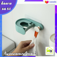 ML-099 [ส่งจากไทย] ที่แขวนไม้กวาด ที่แขวนไม้ถูพื้น ที่แขวนอเนกประสงค์แบบติดผนัง ที่แขวนไม่ต้องเจาะ