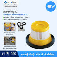 Vitainno Anti-Mite UV sterilized vacuum cleaner Vita-Health V2 HEPA Filter ฟิลเตอร์ สำหรับ เครื่องดูดไรฝุ่นบนที่นอน