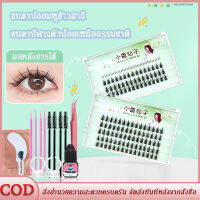 ขนตาปลอม ขนตาปลอมหูข้าวสาลี ปีศาจหนา 0.07mm ขนตาปลอมเดวิล ขนตานางฟ้าขนหนาเป็นธรรมชาติ