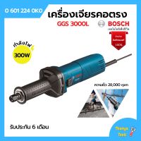 เครื่องเจียรคอตรง BOSCH รุ่น GGS 3000L ของแท้100% | รับประกัน 6 เดือน