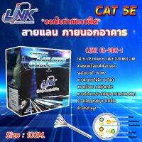 Link LAN US-9015-1 CAT 5E OUTDOOR 100 M. สายเเลน (ภายใน) ยาว 100 เมตร