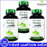 3 ขวด Bottle เจียวกู้หลาน อ้วยอันHerbal One Jiaogulan 100 แคปซูล Capsule