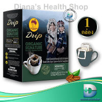 ดอยช้าง กาแฟแท้คั่ว ออแกนิค ซิกเนเจอร์ ชนิดดริป 9 กรัม x 5 ซอง Doi Chaang Drip Coffee Organic Signature 1 Box (Drip)