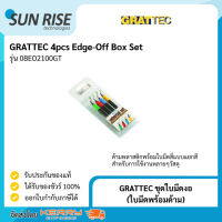 GRATTEC ชุดใบมีดงอสำหรับลบครีบพลาสติก 4pcs Edge-Off Box Set