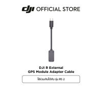 DJI RS 2, Ronin-S R External GPS Module Adapter Cable  ดีเจไอ อุปกรณ์เสริมสำหรับ DJI RS 2, Ronin-S