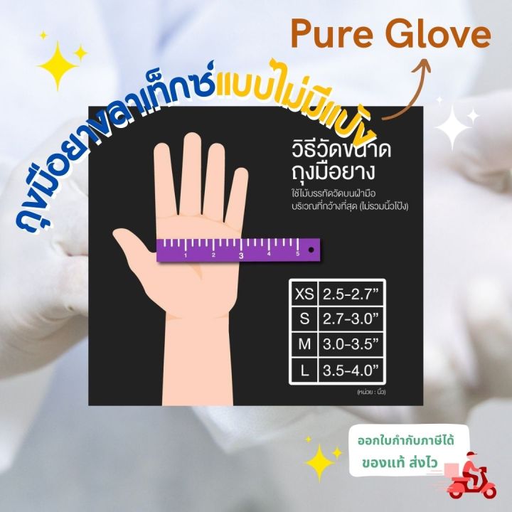 ถุงมือยางลาเท็กซ์-ชนิดไม่มีแป้ง-pure-glove-กล่องสีส้ม