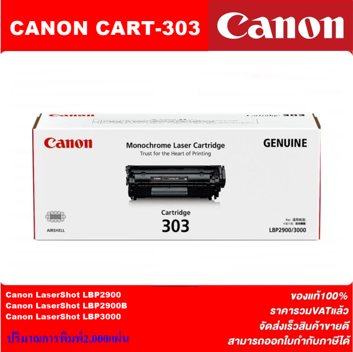 ตลับหมึกเลเซอร์โทเนอร์-canon-cart-303-original-ของแท้100-ราคาพิเศษ-สำหรับปริ้นเตอร์รุ่น-canon-lbp2900-lbp3000