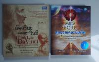 หนังสือมือสอง " อัจฉริยะแบบดาวินชี / สุดยอดเดอะซีเคร็ต"