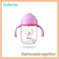 Kidsme แก้วหัดดื่ม TRITAN ขนาด 240 ML พร้อมหลอดแบบมีตุ้มถ่วง แบบมีหูจับ