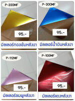 แผ่นอะคริลิคมิลเลอร์ หนา 2 มิล ขนาด 30x30cm