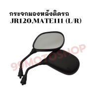 กระจกมองหลังติดรถ L/R (ขาดำ)รุ่น JR120,MATE111,RAINBOW ส่งตรงจากโรงงาน สินค้าคุณภาพ !!ราคาสุดคุ้ม!!