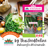 ADVOP ซฟ เมล็ดพันธุ์ พริกหนุ่มกรีนฮอทตราตะวันต้นกล้า V49