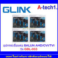 BALUN GLINK อุปกรณ์เชื่อมต่อ  AHD/CVI/TVI รุ่น GBL-003 4คู่