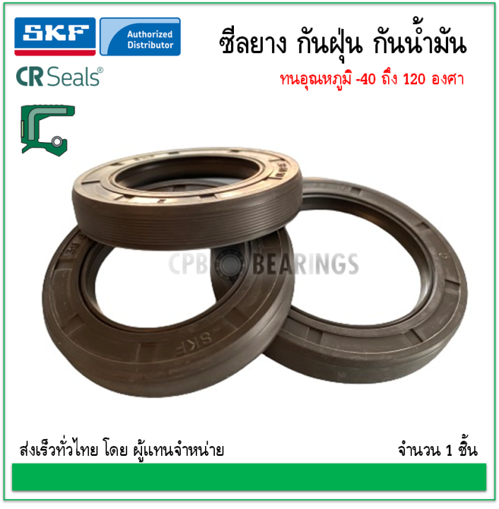 SKF Oil Seal 357212 (รูใน x โตนอก x หนา) / ซีลยาง NBR กันน้ำมัน กัน