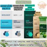 มีให้เลือก Bergamot The Original Hair Fall Solution เบอกามอท ผลิตภัณฑ์ ดูแลเส้นผม หนังศรีษะ สะหรับ ผมร่วง ผมบาง