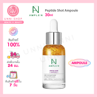 แท้100% Coreana Ample:N Peptide Shot Ampoule 30ml เซรั่มเปปไทด์ แอมพูล เพื่อผิวเรียบเนียน