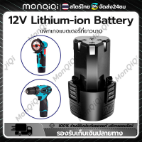 Monqiqi แบตเตอรี่ Li-ion 12v สว่านไร้สาย แบตเตอรี่เครื่องตัดหญ้า ชุดแบตเตอรี่สามเหลี่ยม สะสมแบตเตอรี่