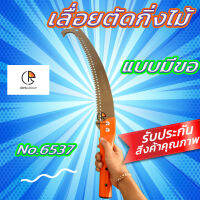 SOLO เลื่อยตัดกิ่งไม้ แบบมีขอ No.6537