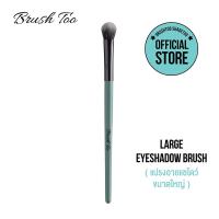 แปรงทาอายแชโดว์ขนาดใหญ่ BrushToo - Large Eyeshadow brush