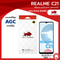 ฟิล์มกระจกกันรอย บูลอาเมอร์ Realme C21 (เรียวมี) กาวเต็ม แกร่ง ติดง่าย สัมผัสลื่น ขนาดหน้าจอ 6.5 นิ้ว