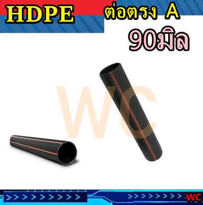 ต่อตรง HDPE 90มิล ต่อตรงท่อฝั่งดิน (SUPPORT HDPE Conduit) ข้อต่อตรงท่อร้อยสายไฟฟ้า TYPE A