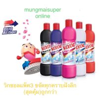 ❀วิกซอล น้ำยาล้างห้องน้ำ โกลด์ สีทอง ,ชมพู,ม่วง,900มล.(2แถม1)สุดคุ้มไม่ฉุน ได้3ขวดสุดคุ้ม☜