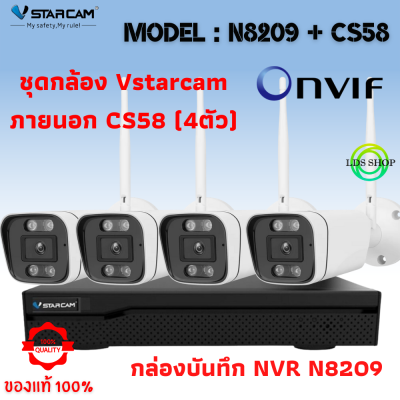 ชุดกล้องวงจรปิด Vstarcam CS58( 4ตัว) พร้อมกล่อง NVR N8209 / HDD ความละเอียด 3MP กล้องใช้ภายนอก By LDS-SHOP