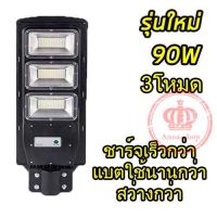 90W ไฟ โซล่าเซลล์ Solar Light LED แสงสีขาว โคมไฟสปอร์ตไลท์ รุ่นใหม่พลังงานแสงอาทิตย์