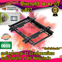 Exceed ขาแขวนทีวี ขาตั้งทีวี LCD LED ขนาด 14-42 นิ้ว Wall Mount แบบติดผนังฟิกซ์ B27