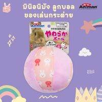 BUNNY BOX มินิ อนิมัง ลูกบอลอ่อนนุ่ม ลูกบอลของเล่นสำหรับกระต่าย