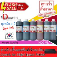 DTawan น้ำหมึกเติม ปริ้นเตอร์ EPSON DYE INK KOREA QUALITY คุ้มค่า คุ้ม ใช้พิมพ์เอกสาร ขนาด1,000 ML #หมึกเครื่องปริ้น hp #หมึกปริ้น   #หมึกสี   #หมึกปริ้นเตอร์  #ตลับหมึก