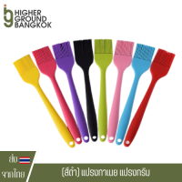 (สีดำ) แปรงทาเนย แปรงทริม ทริมได้ไหมไม่รู้ แต่ทาเนยได้ แน่นอน แปรงปัดฝุ่น แปรงทาซิลิโคน สำหรับทา หรือปัด