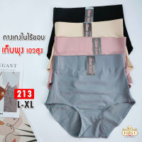 กางเกงชั้นในสตรี ♀กางเกงใน ไร้ขอบ เก็บพุง เอวสูง กระชับหน้าท้อง sister hood 213 ( L,XL )★