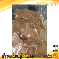 ข้าวเกรียบกุ้ง (สีขาว) 500กรัม 1แพ็ค ข้าวเกรียบ ข้าวเกียบ ข้าวเกรียบดิบ ข้าวเกรียบสี ข้าวเกียบกุ้ง อาหารทะเลแห้ง อาหารทะเลแปรรูป ของฝาก