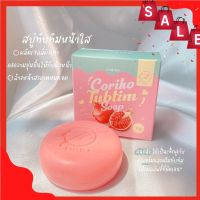 สบู่โคริโกะ Corika soap สบู่ทับทิม ( 1 ก้อน)