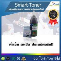 OA-TONER ชุดเติมหมึกเลเซอร์เทียบเท่า Neverstop พร้อม CHIP สำหรับเติมเอง 1 ชุด ความจุ 150 กรัม สำหรับ ปริ๊นเตอร์ HP NEVERSTOP LASER 1000a ,WIRELESS 1000w,MFP 1200a,MFP 1200w