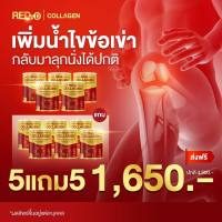 Red-d Collagen เรด ดี คอลลาเจน คอลลาเจนกระดูก คอลลาเจนบำรุงกระดูก คอลลาเจนข้อเข่า ปวดเข่า ปวดข้อ ข้อลั่น เข่าเสื่อม 5 แถม 5 กระปุก