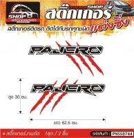 PAJERO รอยข่วน สติ๊กเกอร์ติดรถทั่วไป แต่งซิ่ง ติดกับรถได้ทุกชนิด ทุกสีรถ ขนาดความยาว 62.5 ซม. สีดำ, ขาว, เทา, แดง 1ชุด มี2ชิ้น