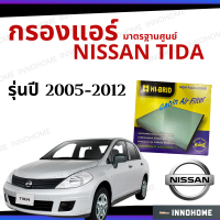 กรองแอร์ Nissan Tiida 2005 - 2012 มาตรฐานศูนย์ - กรองแอร์ รถ นิสสัน ทีด้า Tida ทิดา ปี 05 - 12 รถยนต์ HRN-2702