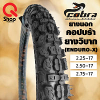 ยางนอกวิบากคอปบร้า Cobra Enduro-X ยางนอกมอเตอร์ไซค์