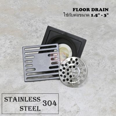 ตะแกรงกันกลิ่น ตะแกรงท่อระบายน้ำ สีดำ สแตนเลส 304 ฟลอร์เดรน floor drain รุ่น Aluminum Black Series