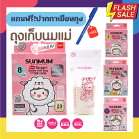 แถมฟรี ปากกาเขียนถุงน้ำนม Sunmum ถุงเก็บน้ำนมแม่ ซันมัม ถุงนมแม่ ถุงเก็บนม ถุงจัดเรียง 3/5/8 ออนซ์ ถุงจัดเรียงสต็อค มี่ยี่ห้อ Lamind , Lamoon ด้วย