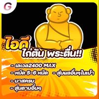 ไก่ตันพระตื่น 5-6หมัด มาสครบ สกิลตื่นครบ เวล 2450 Max สุ่มดาบ สุ่มผลอื่นๆในเป๋า แมพ BloxFruit